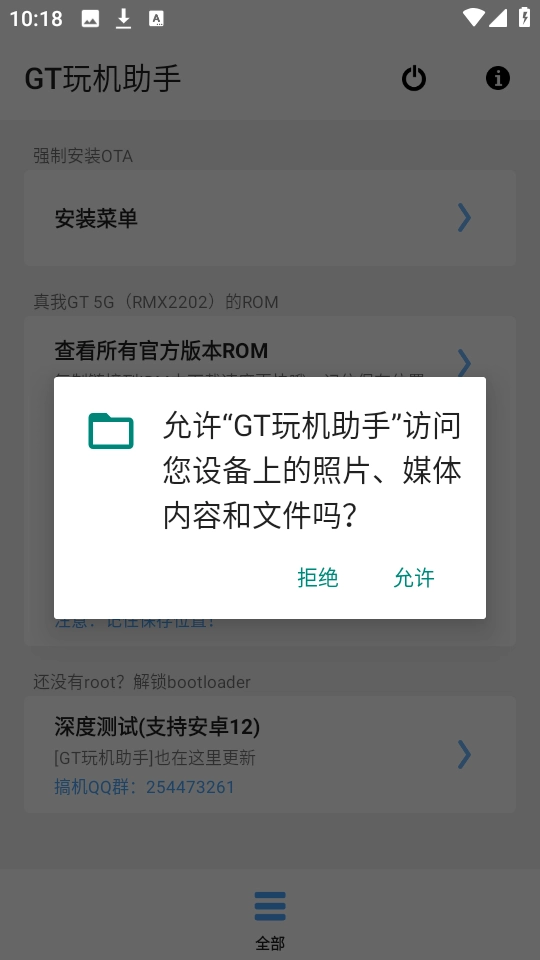 GT玩机助手手机版图2