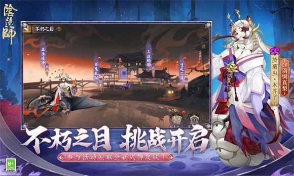 阴阳师不朽之目免费版图3