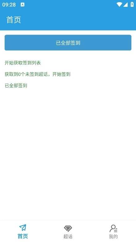 超话一键签到 图3