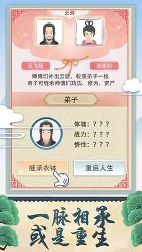 修仙式人生4