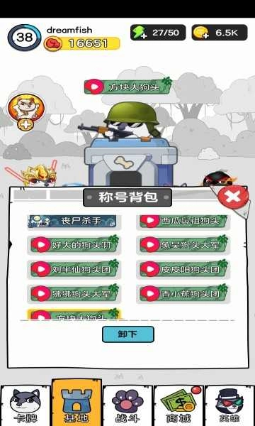 狗头大作战免广告版(3)