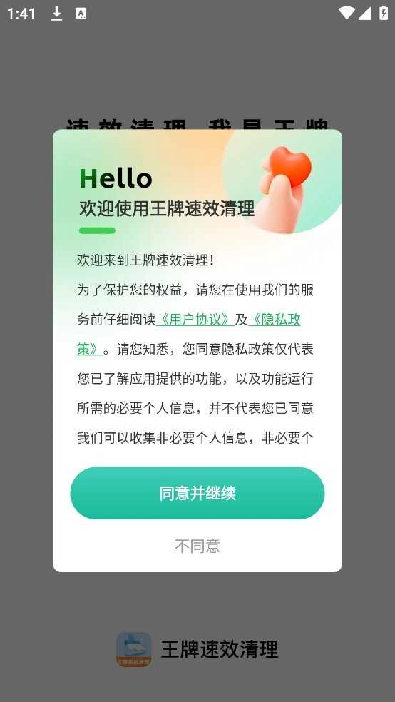王牌速效清理 