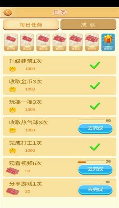 盖楼大玩家红包版图1