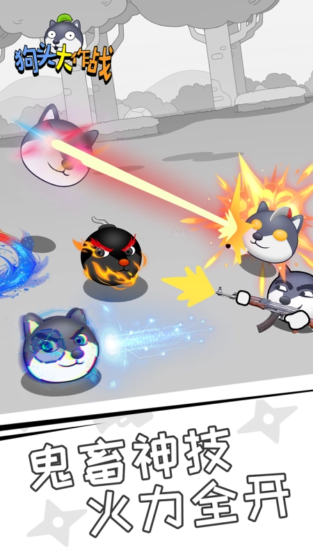 狗头大作战免广告版(1)