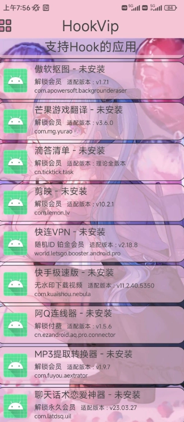 HookVip 截图3
