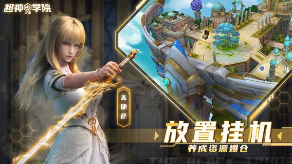 超神学院进击图4