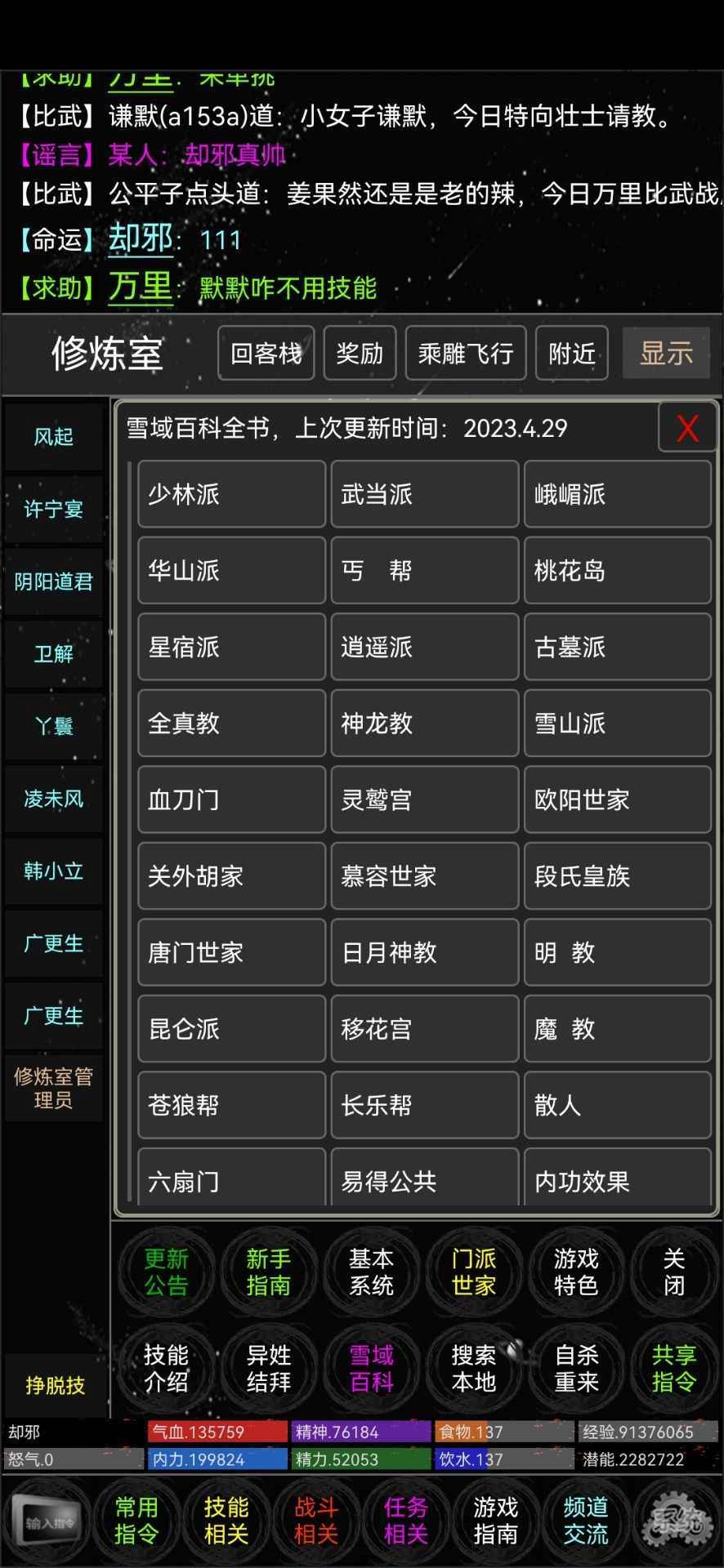雪域mud6免费版图1