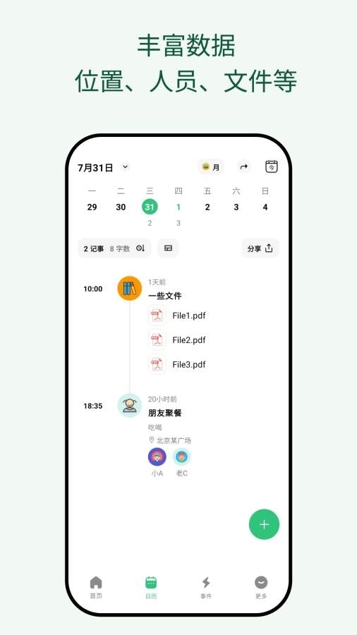 浮生记免费安装 图4