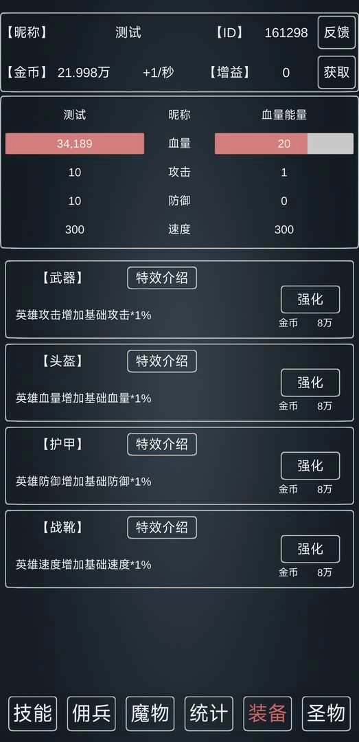 魔物侵袭1