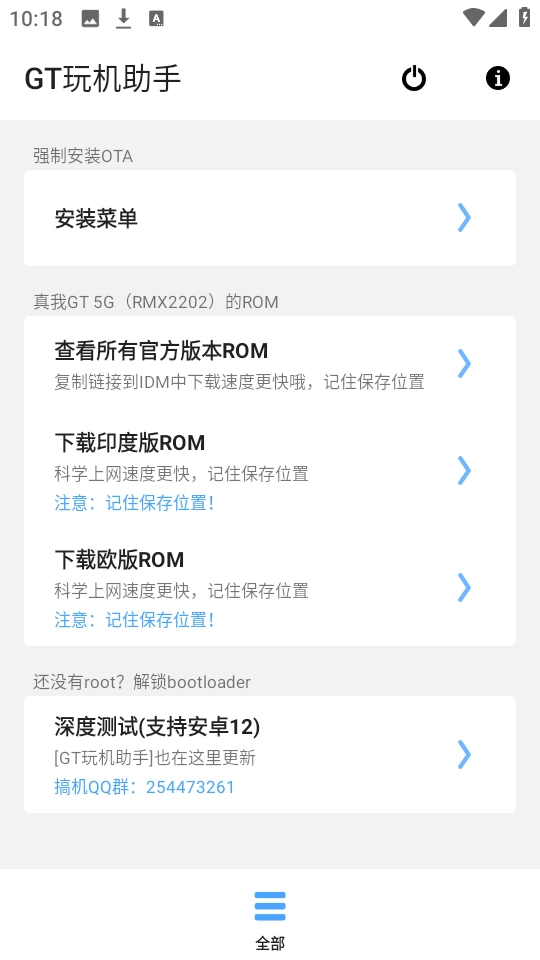 GT玩机助手手机版图1