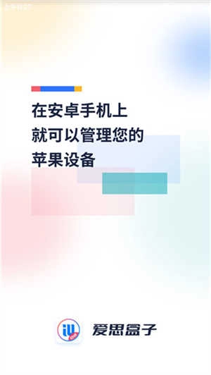 爱思盒子安卓端 图3