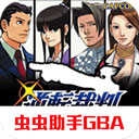 逆转裁判免费原版