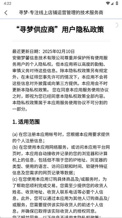 寻梦供应商手机版图4