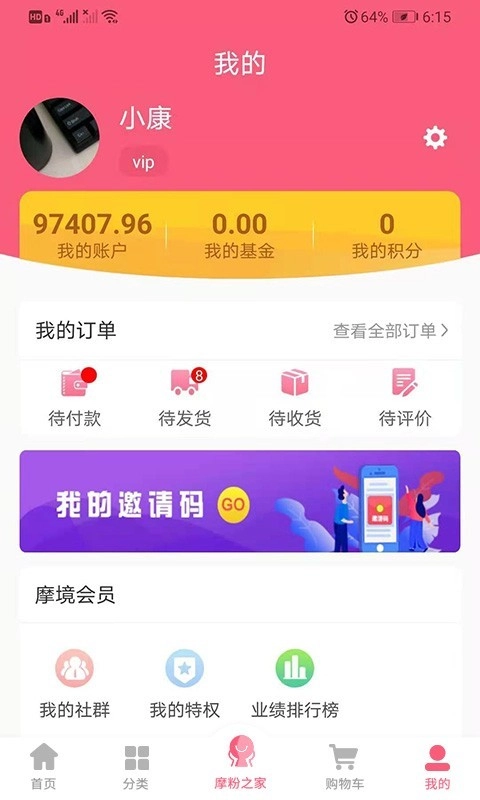 摩境商城 图4