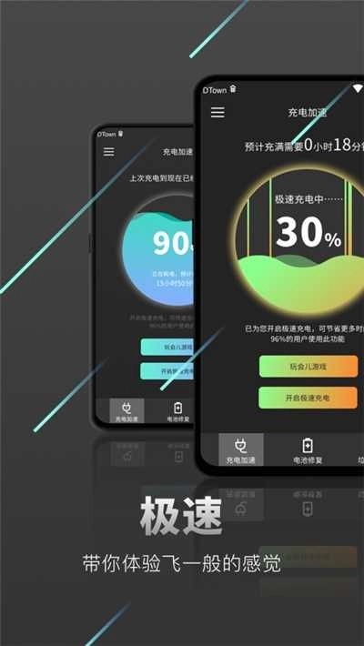 充电加速王极速版图2