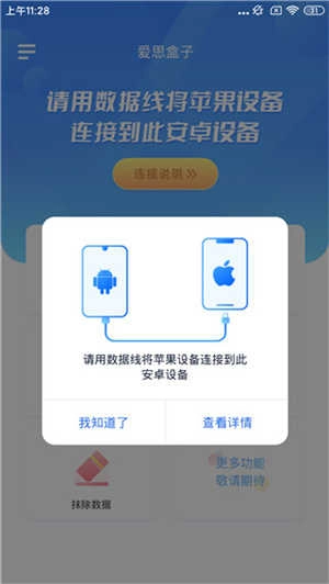 爱思盒子安卓端 图4