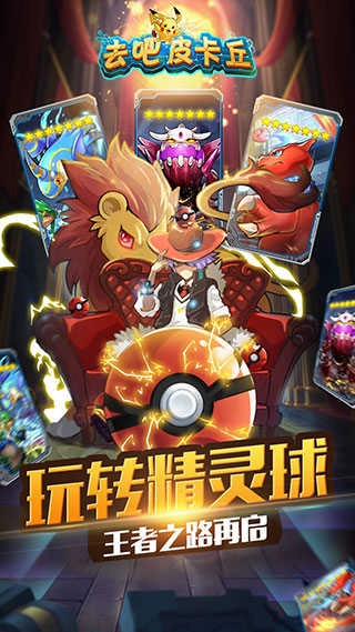 去吧皮卡丘安卓版图4