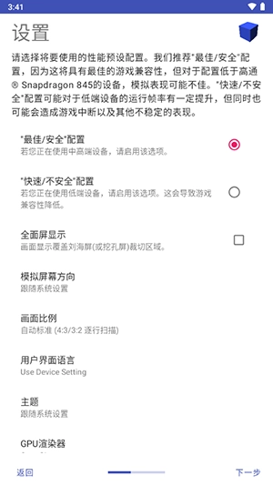 AetherSX2模拟器 -3668图3