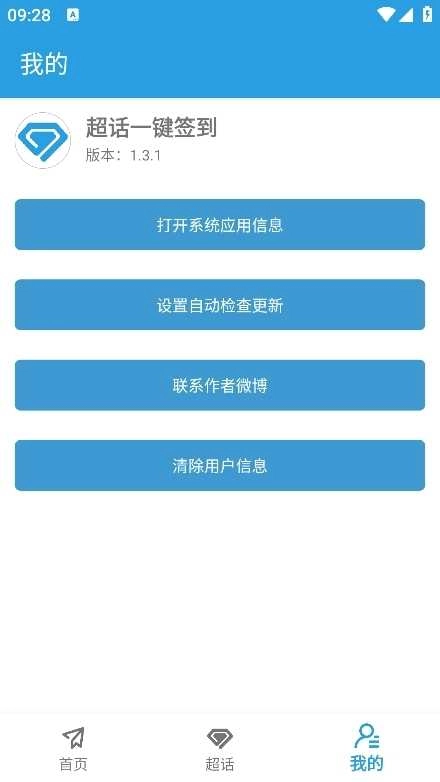 超话一键签到 图2
