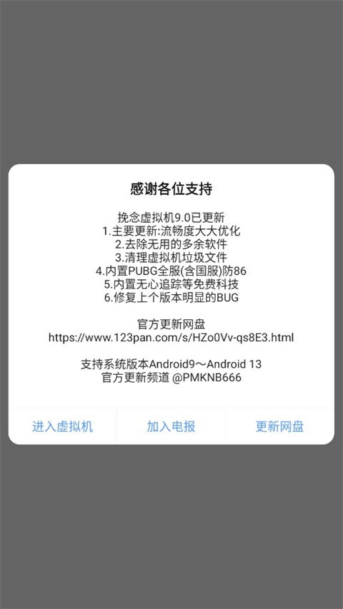 挽念虚拟机至尊修复版软件下载