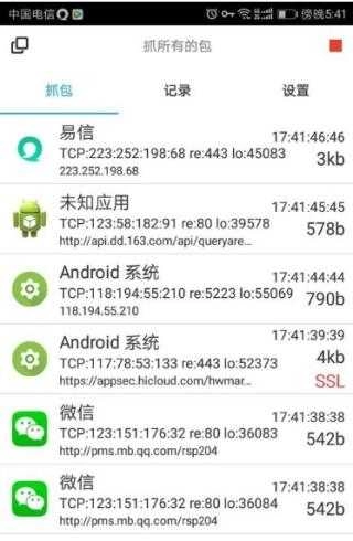 抓包精灵Pro专业版图1
