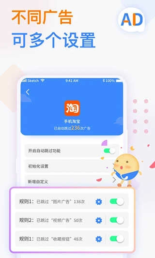 广告拦截卫士安卓版图4