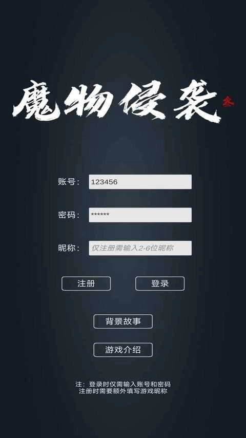 魔物侵袭3安卓版图3