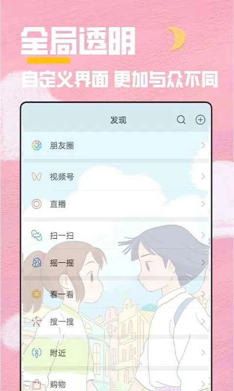全局透明壁纸秀免费版