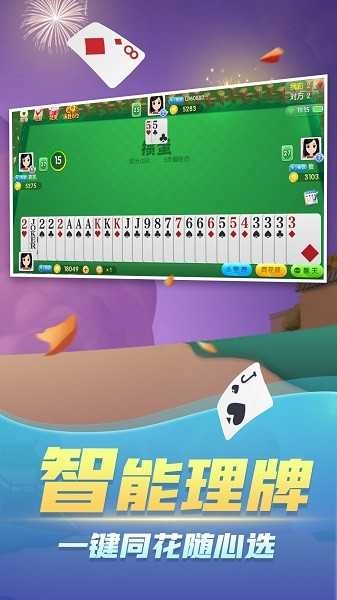 大眼掼蛋直装版图3