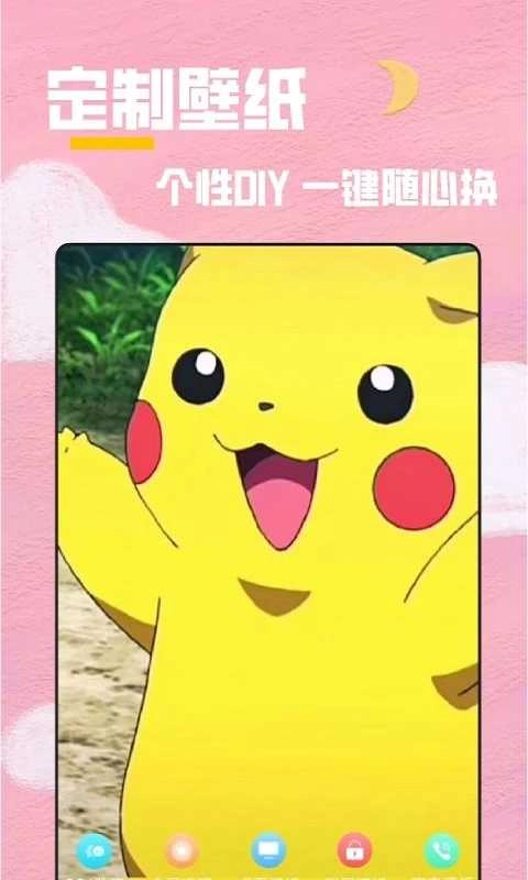 全局透明壁纸秀免费版