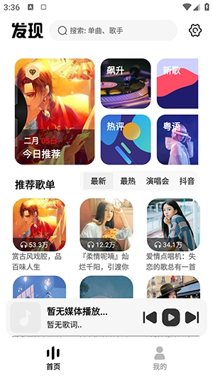 新音悦适配 