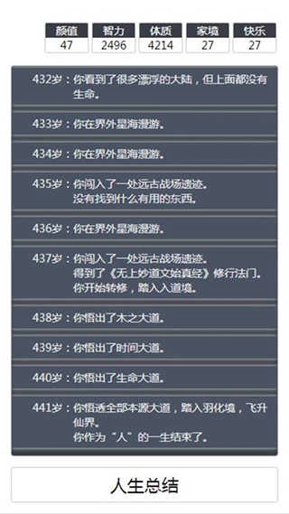 人生重启模拟器安卓官方版图2