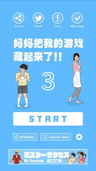 妈妈把我的藏起来了游戏完整版图5
