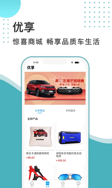 智慧云控安卓 截图3