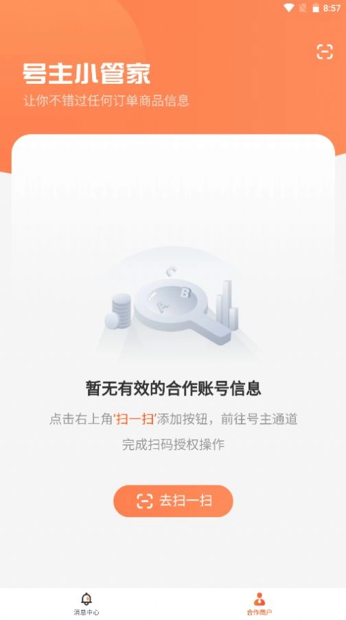 号主小管家图2