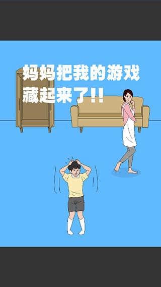 妈妈把我的藏起来了游戏完整版图1