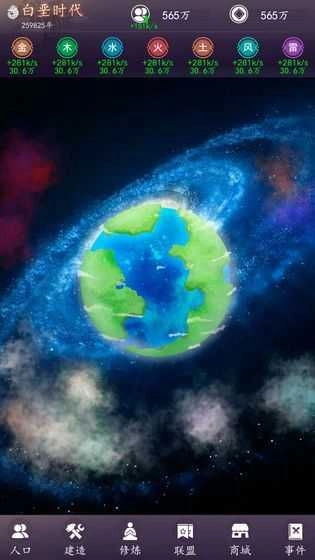 天道模拟器游戏纯净版图2