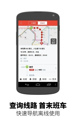 地铁通香港图1