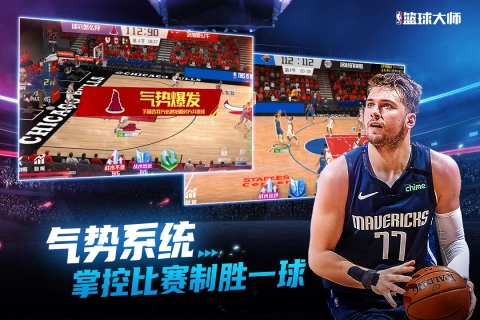 nba篮球大师免费 图3