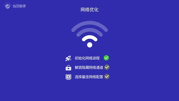 当贝助手TV版图1