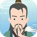 修仙式人生