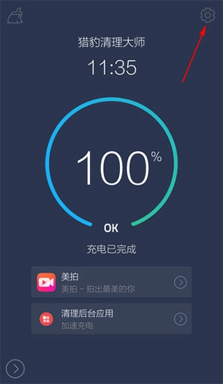 猎豹清理大师一键清理最新下载