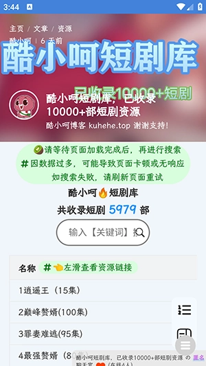 酷小呵短剧库 图4