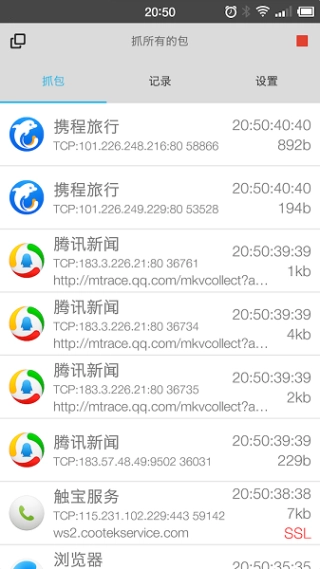 抓包精灵Pro专业版图3