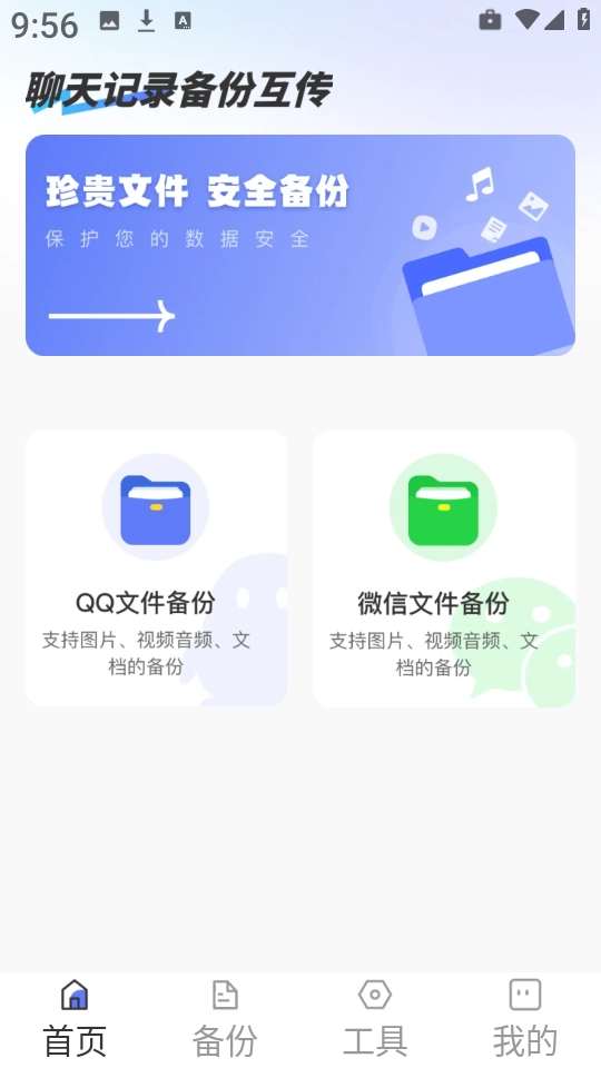 聊天记录备份互传 图3