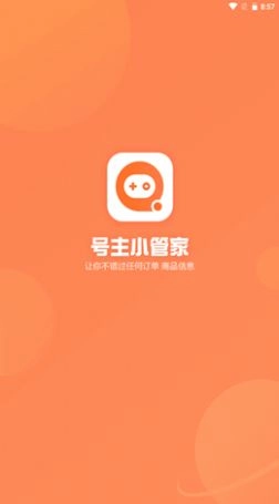 号主小管家图1