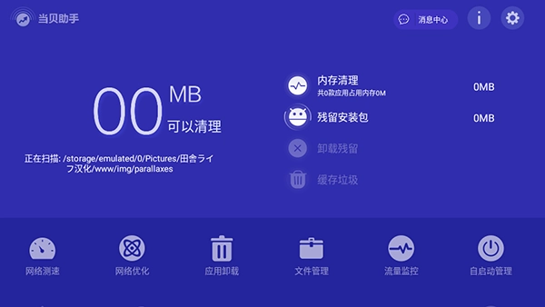 当贝助手TV版图3