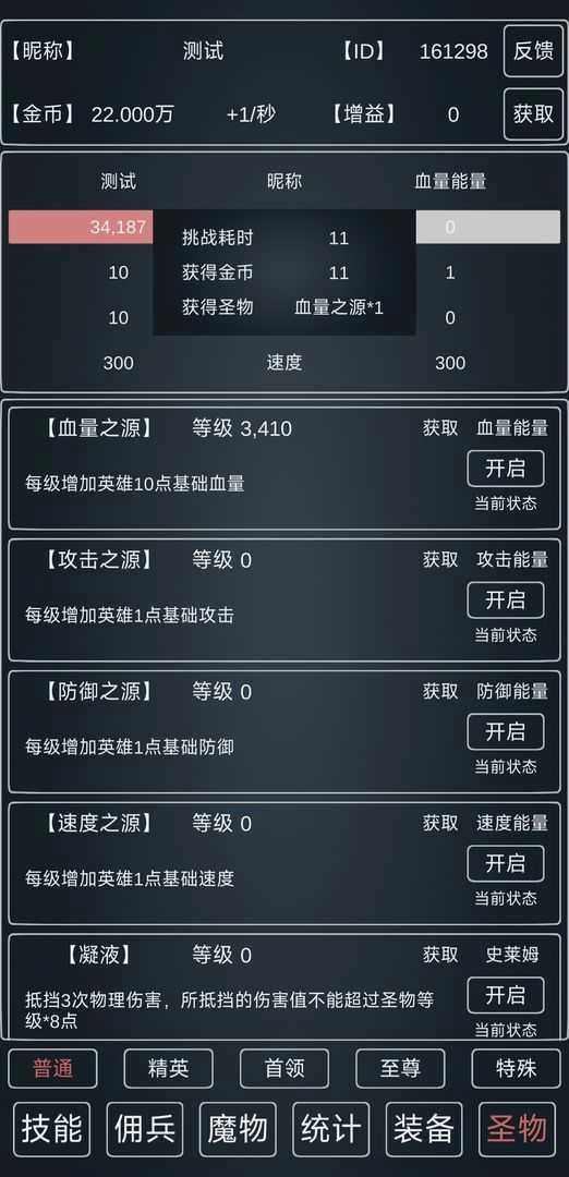 魔物侵袭3
