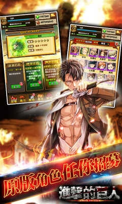 进击的巨人手机版
