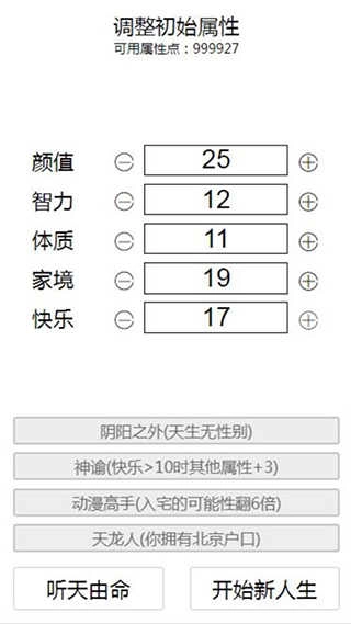 人生重启模拟器安卓官方版图4